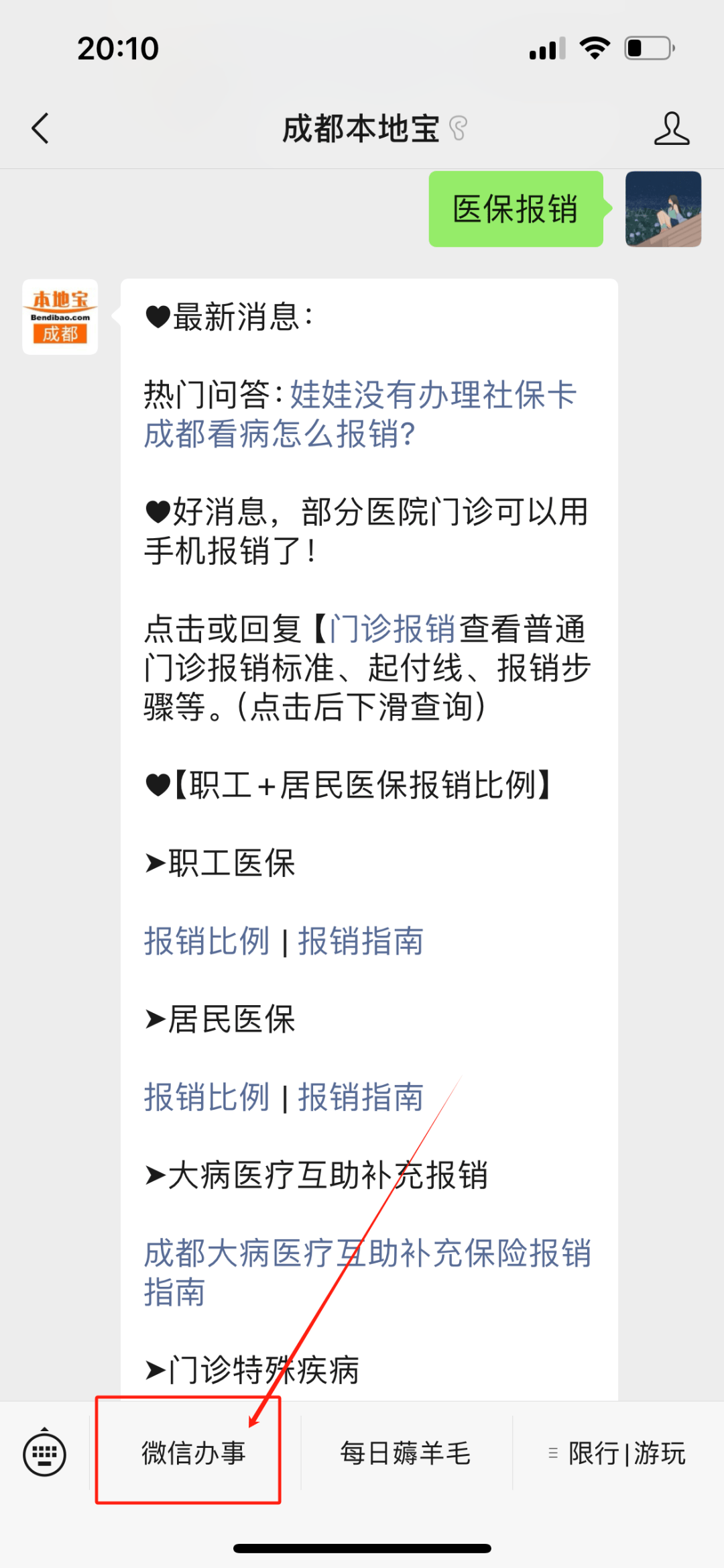红河最新找中介10分钟提取医保成都方法分析(最方便真实的红河成都如何提取医保方法)