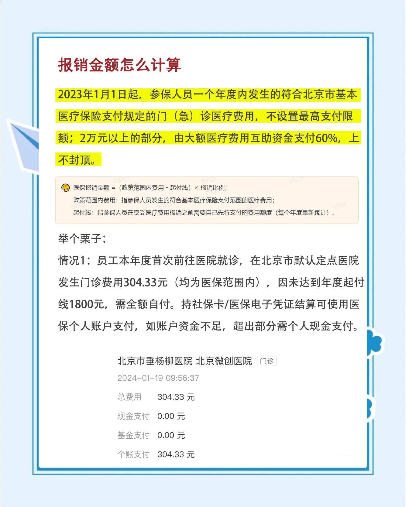 红河最新医保报销85%怎么算方法分析(最方便真实的红河报销85%是多少?方法)