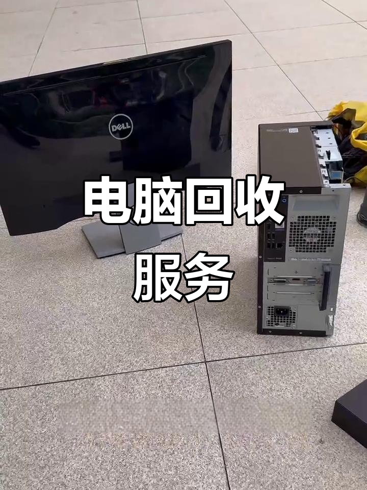 红河最新正规上门回收电脑方法分析(最方便真实的红河回收电脑直接上门交易方法)