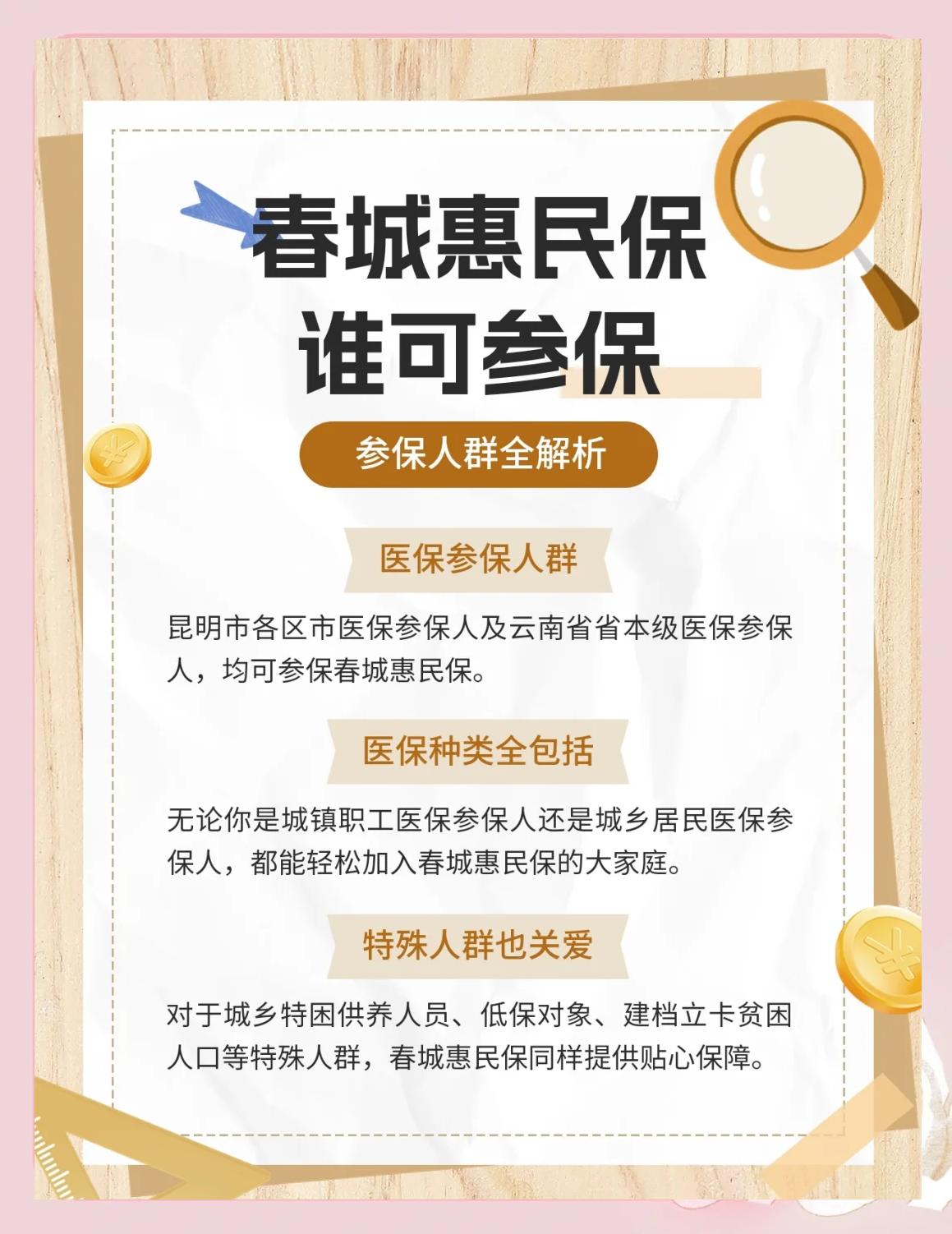 红河最新惠民保为什么直接从医保里扣方法分析(最方便真实的红河惠民保为什么直接从医保里扣钱方法)