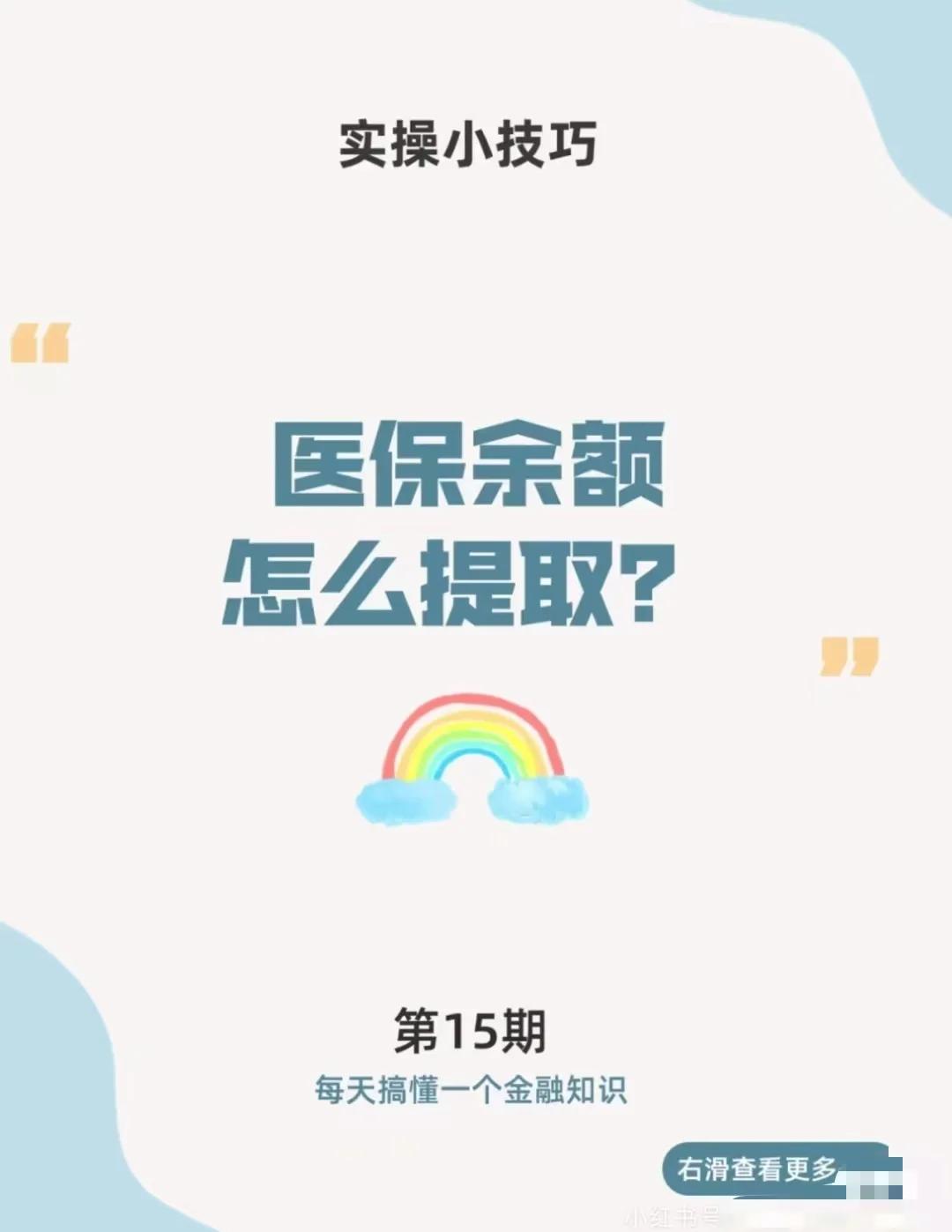 红河最新医保卡提取现金方法app方法分析(最方便真实的红河医保卡提取现金方法工癓yibaotq8徐方法)