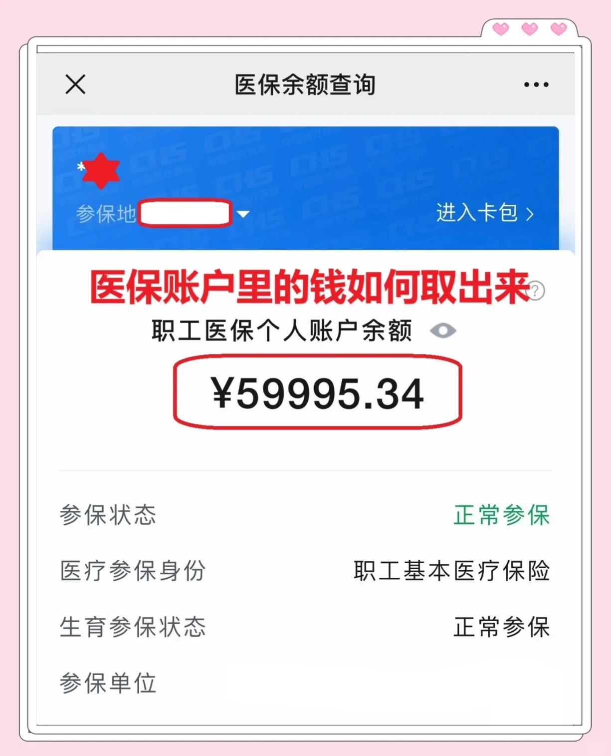 红河最新为什么尽量别用医保卡里的钱方法分析(最方便真实的红河为什么尽量别用医保卡里的钱,评论方法)