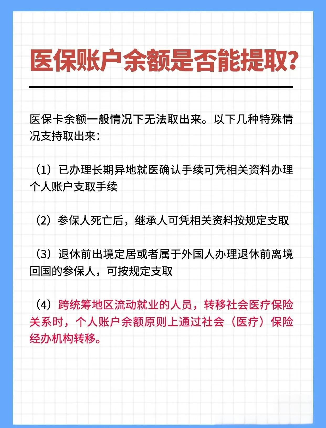 红河最新医保卡提取现金方法2023方法分析(最方便真实的红河医保卡提取现金方法自助提款机方法)
