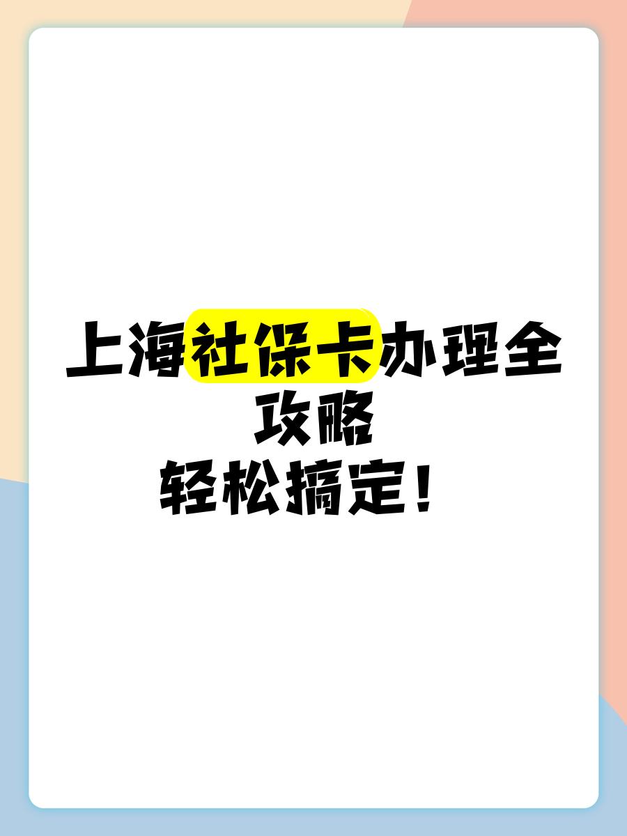 红河最新上海哪里可以套医保卡方法分析(最方便真实的红河上海医保怎么套方法)
