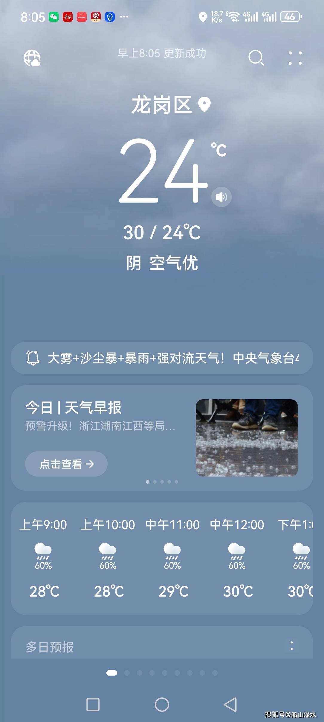 红河最新西安24小时天气预报方法分析(最方便真实的红河西安发布最新天气预报新方法)